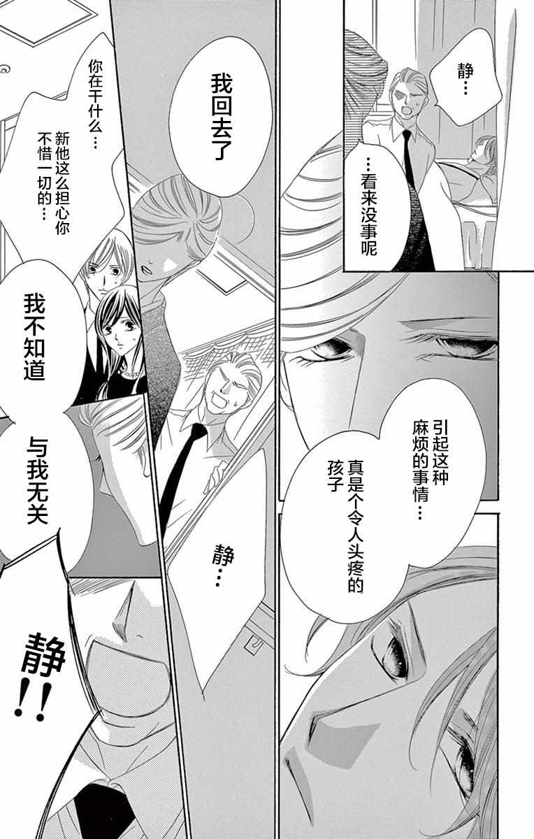 《为国王献上无名指》漫画最新章节第38话免费下拉式在线观看章节第【6】张图片