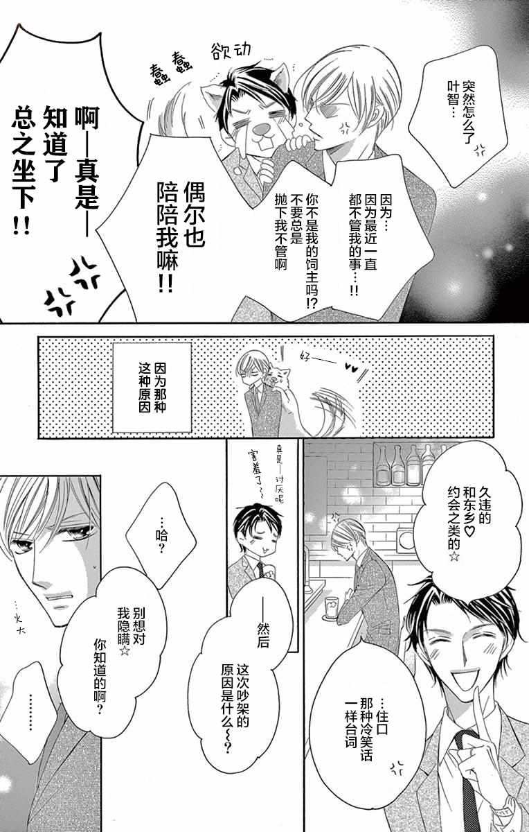 《为国王献上无名指》漫画最新章节第34话免费下拉式在线观看章节第【37】张图片