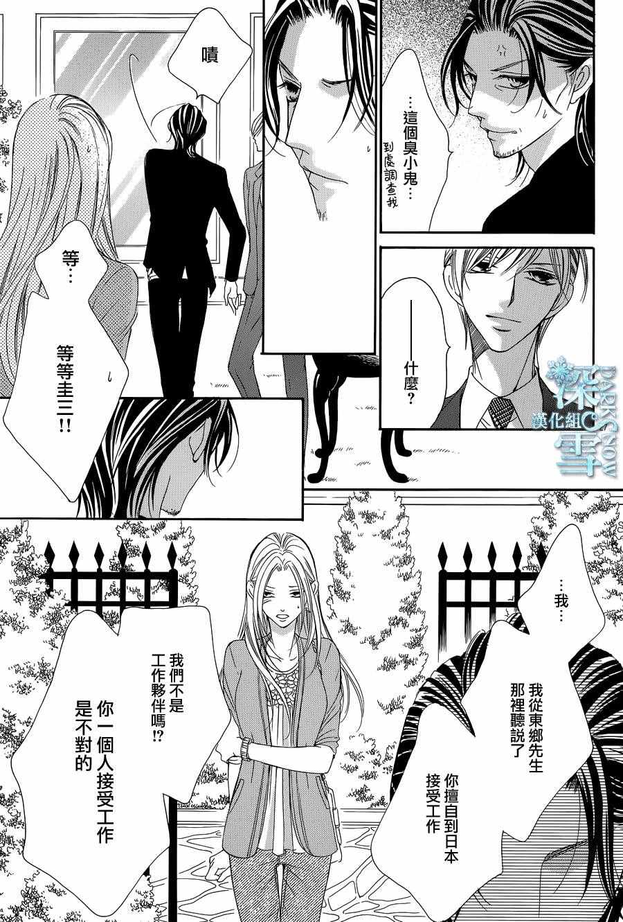 《为国王献上无名指》漫画最新章节第16话免费下拉式在线观看章节第【27】张图片