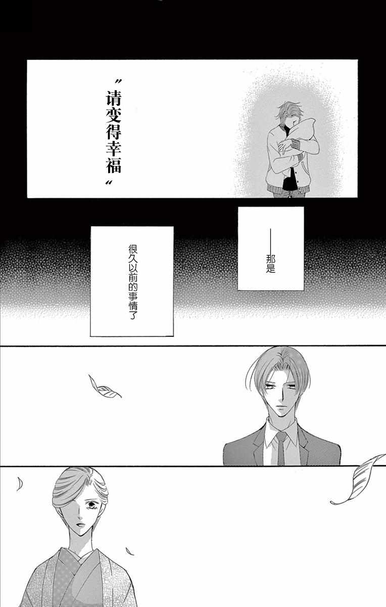 《为国王献上无名指》漫画最新章节第35话免费下拉式在线观看章节第【39】张图片