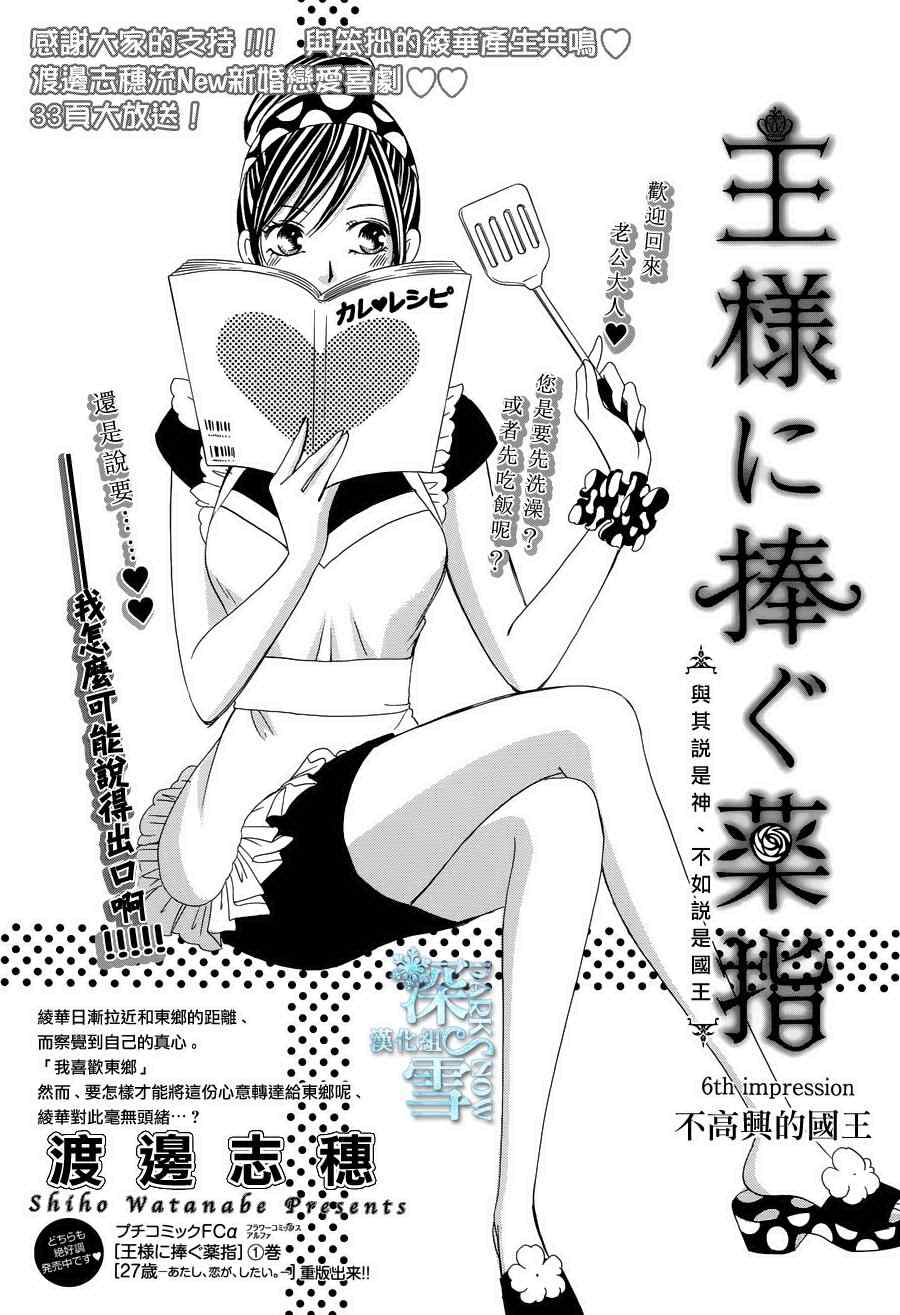 《为国王献上无名指》漫画最新章节第6话免费下拉式在线观看章节第【1】张图片