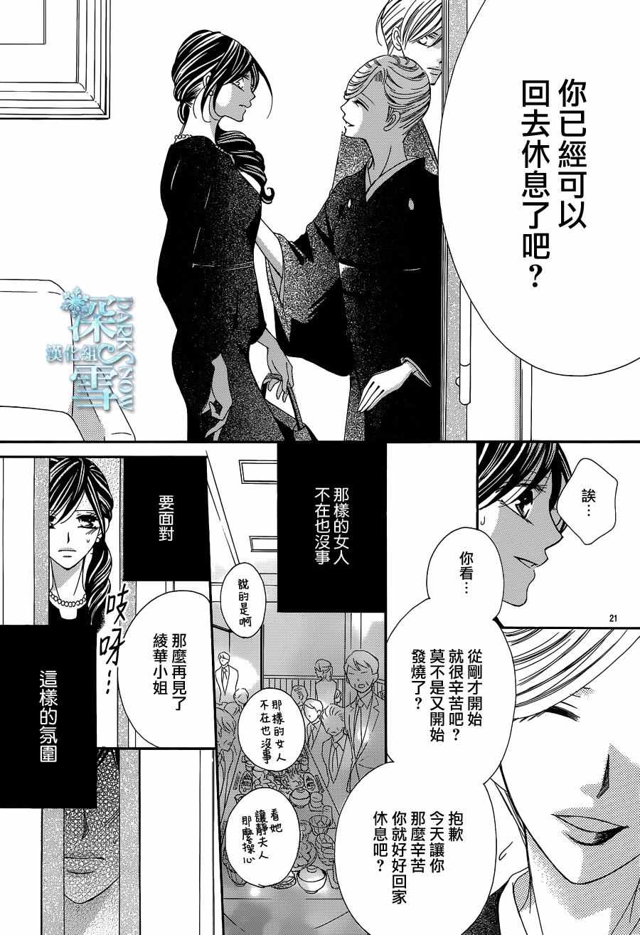 《为国王献上无名指》漫画最新章节第18话免费下拉式在线观看章节第【23】张图片