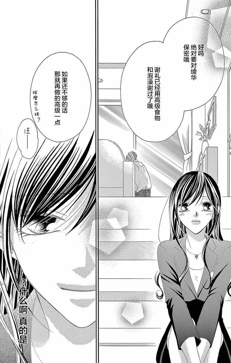 《为国王献上无名指》漫画最新章节第25话免费下拉式在线观看章节第【36】张图片