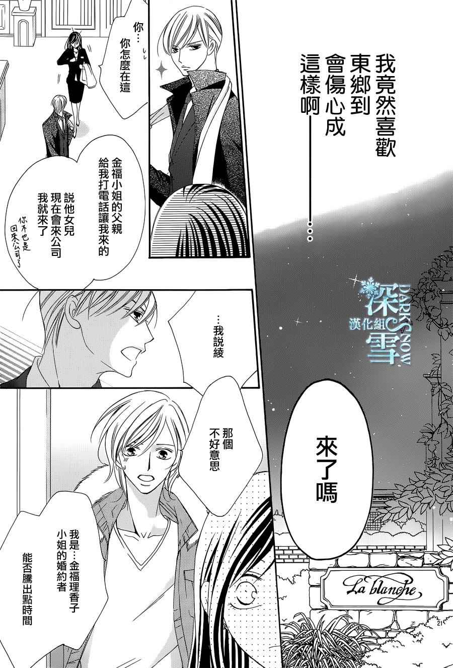 《为国王献上无名指》漫画最新章节第9话免费下拉式在线观看章节第【22】张图片