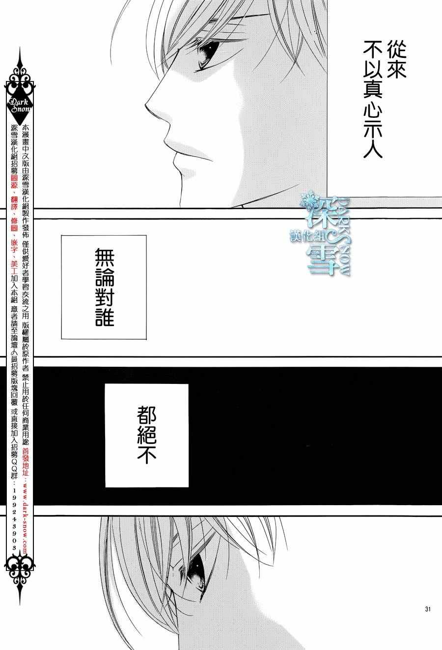 《为国王献上无名指》漫画最新章节第10话免费下拉式在线观看章节第【30】张图片