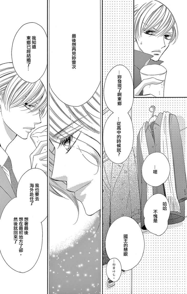 《为国王献上无名指》漫画最新章节第19话免费下拉式在线观看章节第【22】张图片