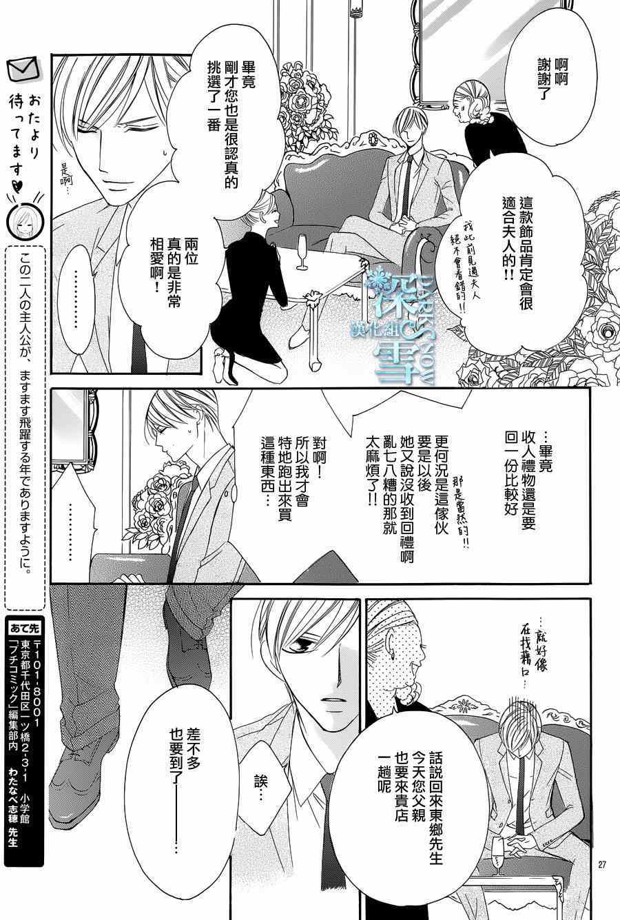 《为国王献上无名指》漫画最新章节第7话免费下拉式在线观看章节第【27】张图片