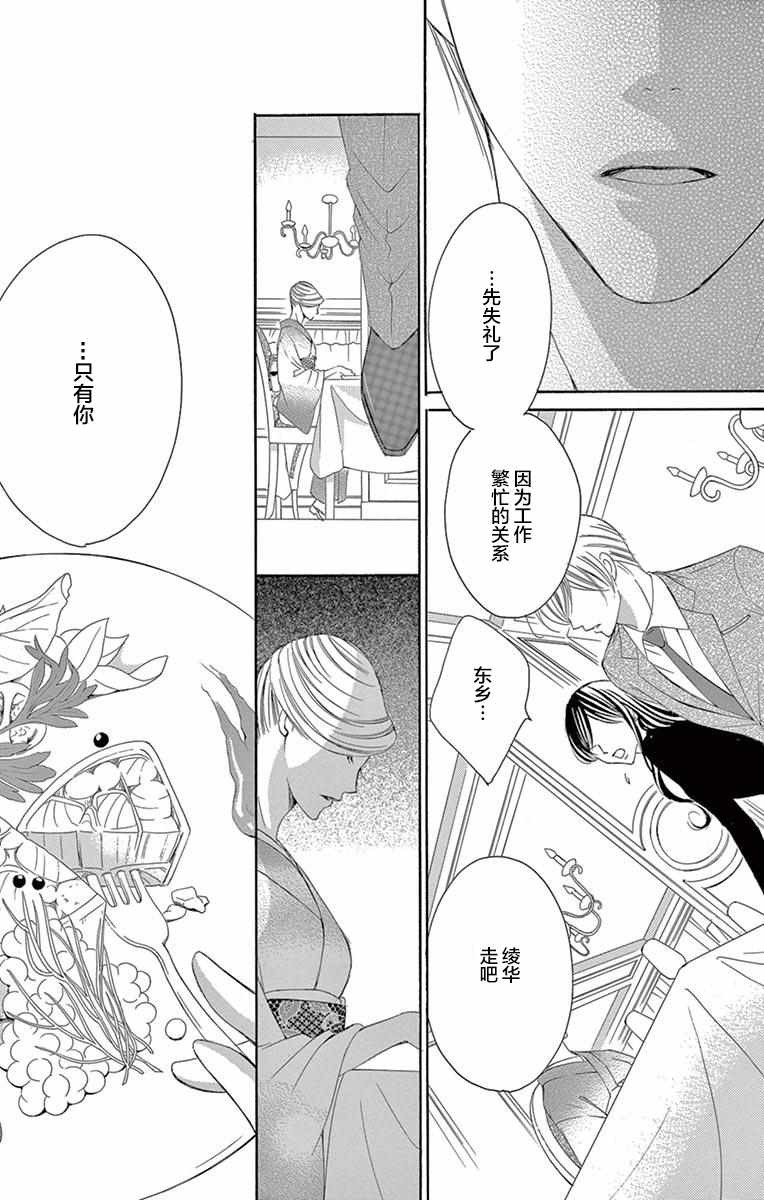 《为国王献上无名指》漫画最新章节第36话免费下拉式在线观看章节第【13】张图片