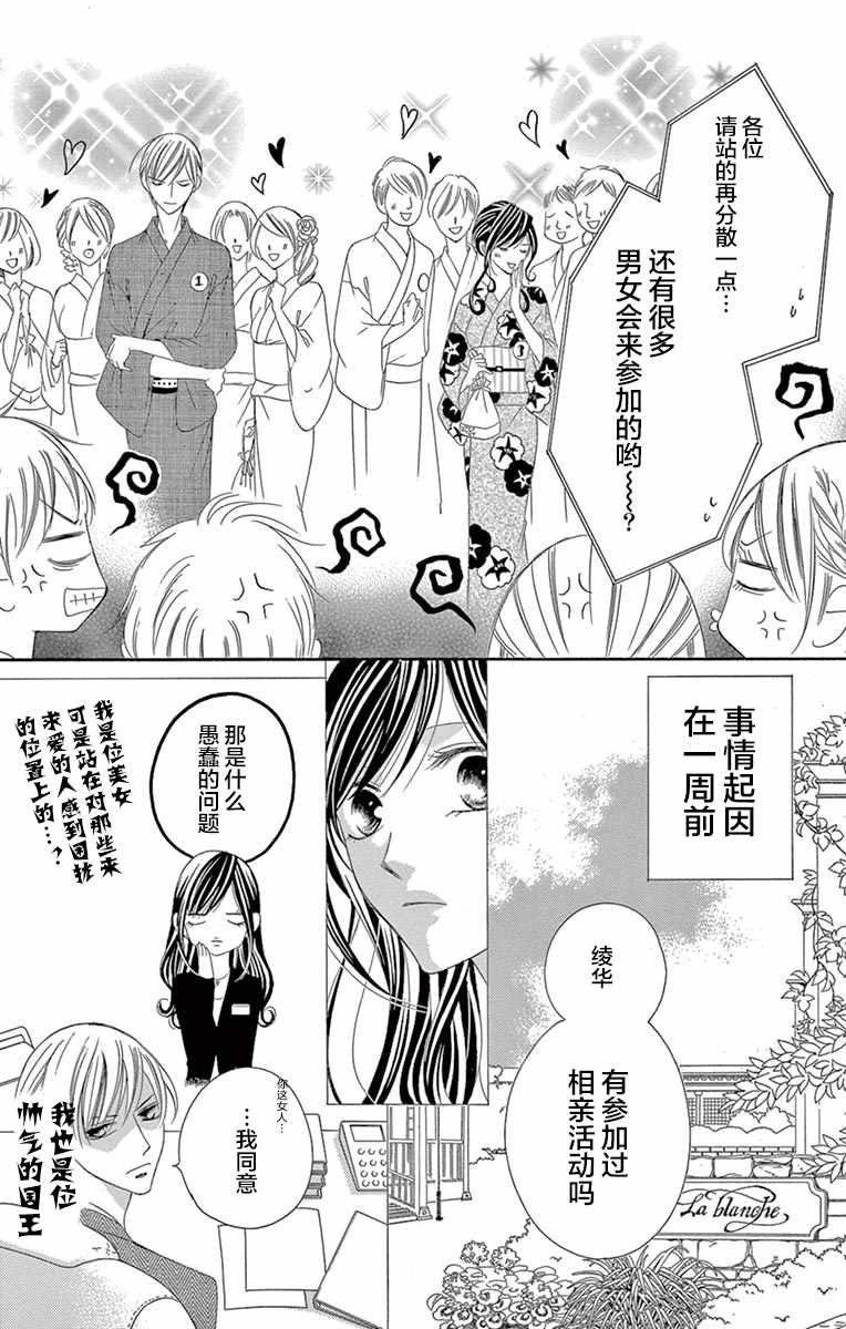 《为国王献上无名指》漫画最新章节第24话免费下拉式在线观看章节第【3】张图片