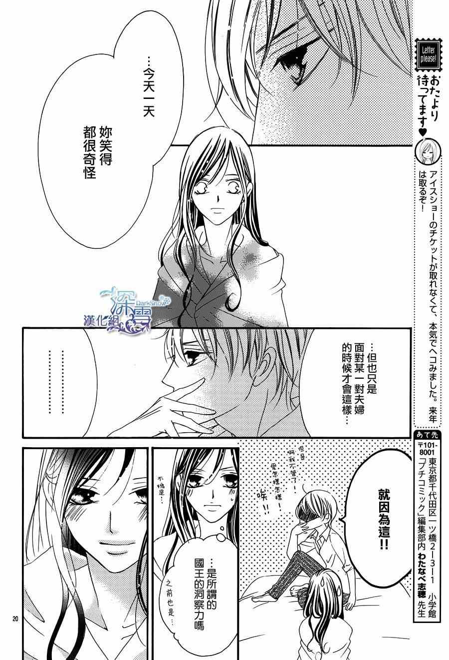 《为国王献上无名指》漫画最新章节第2话免费下拉式在线观看章节第【20】张图片