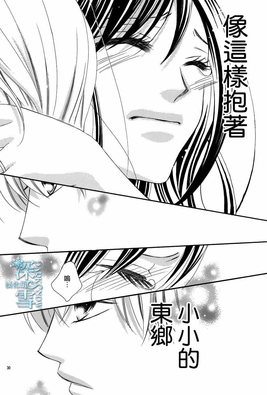 《为国王献上无名指》漫画最新章节第12话免费下拉式在线观看章节第【18】张图片