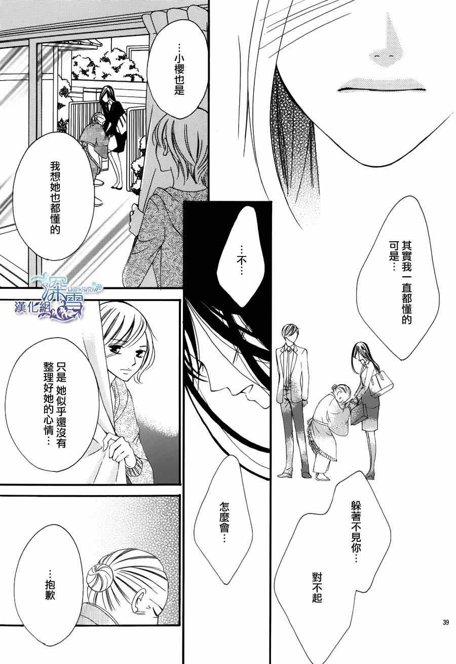 《为国王献上无名指》漫画最新章节第1话免费下拉式在线观看章节第【37】张图片