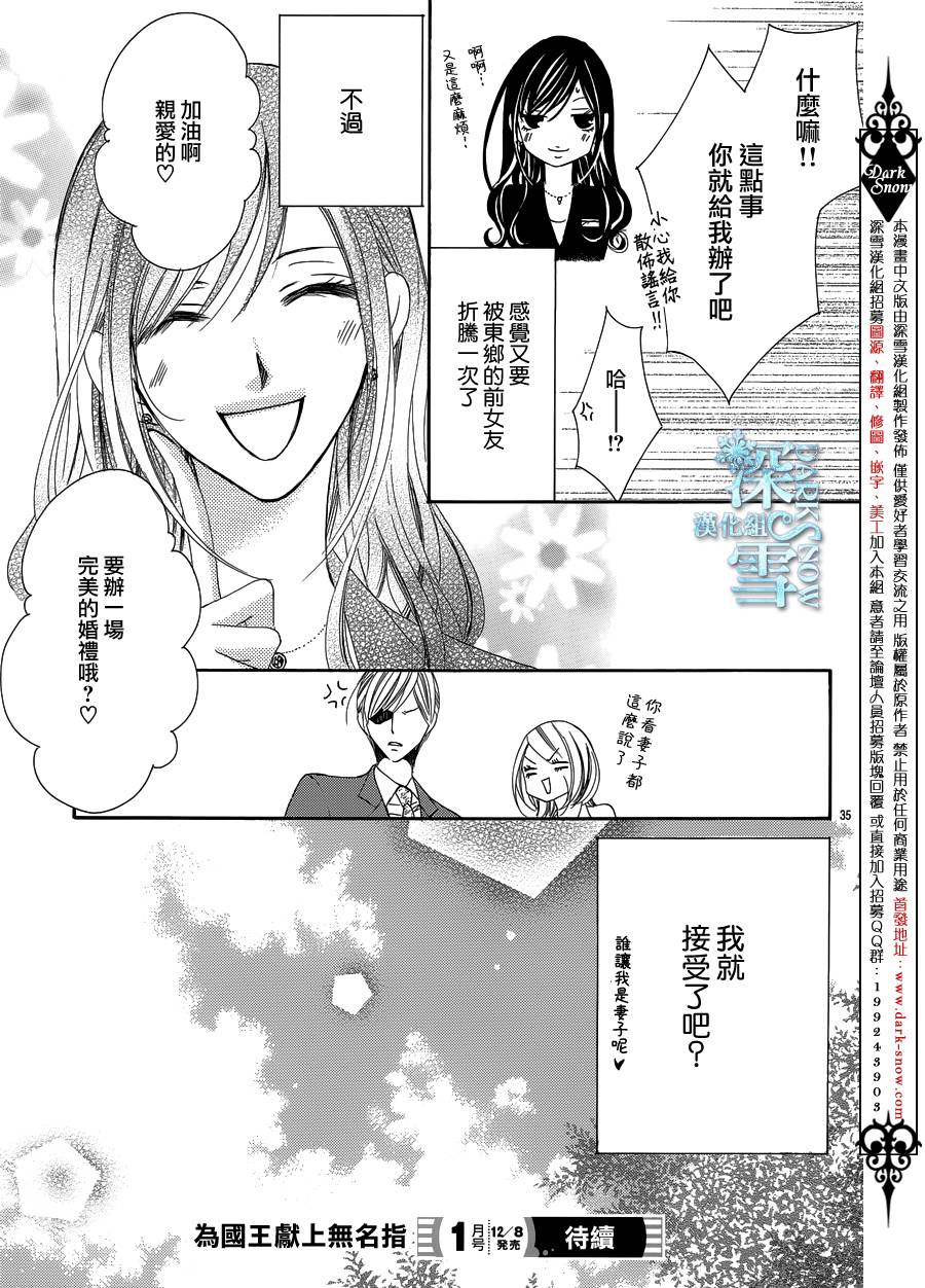 《为国王献上无名指》漫画最新章节第17话免费下拉式在线观看章节第【36】张图片