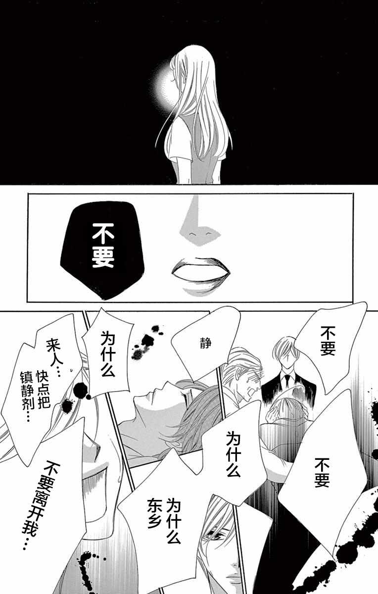 《为国王献上无名指》漫画最新章节第38话免费下拉式在线观看章节第【18】张图片