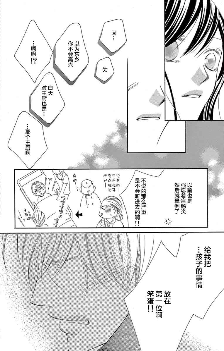 《为国王献上无名指》漫画最新章节第21话免费下拉式在线观看章节第【27】张图片