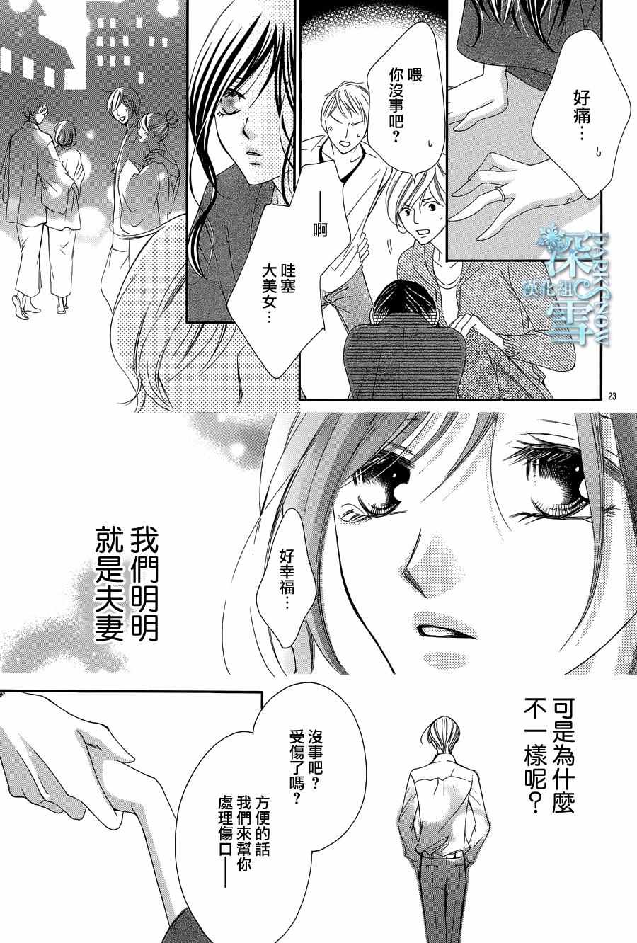 《为国王献上无名指》漫画最新章节第15话免费下拉式在线观看章节第【24】张图片