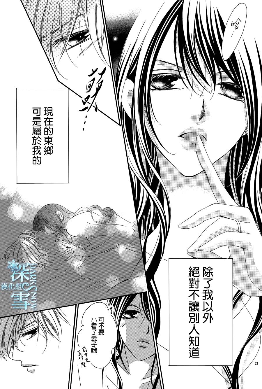 《为国王献上无名指》漫画最新章节第17话免费下拉式在线观看章节第【22】张图片