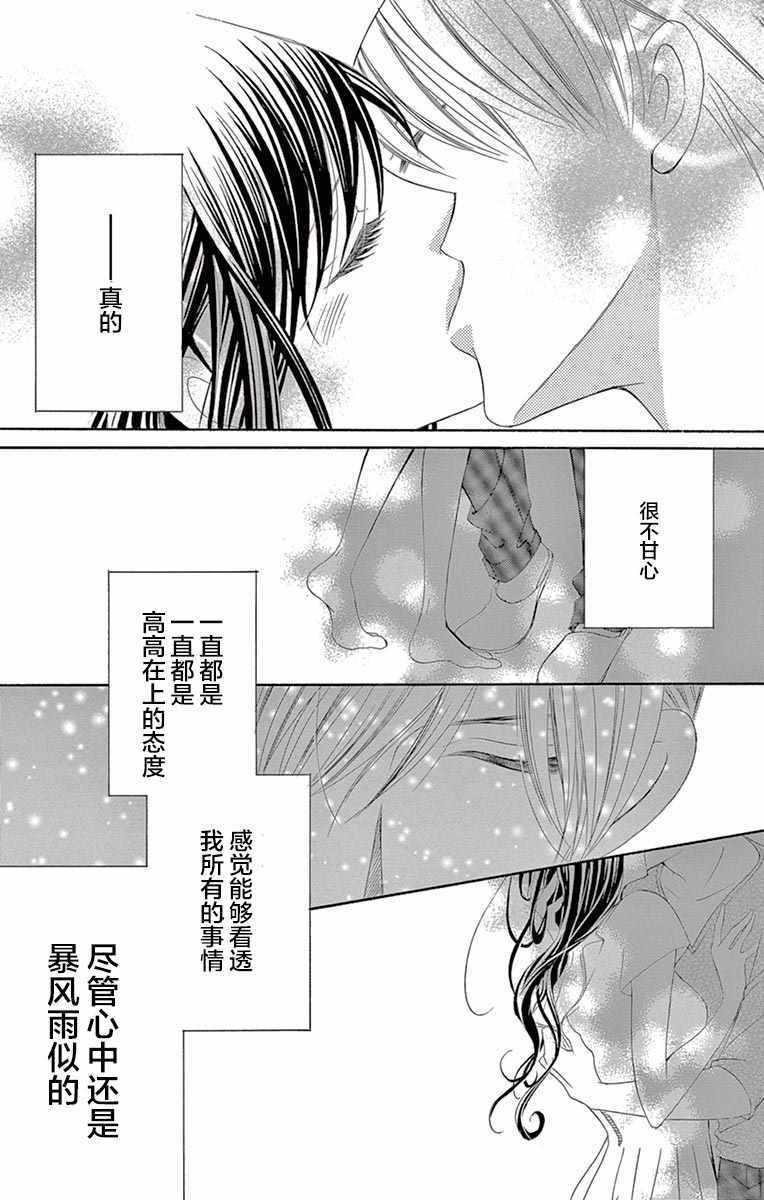 《为国王献上无名指》漫画最新章节第25话免费下拉式在线观看章节第【25】张图片