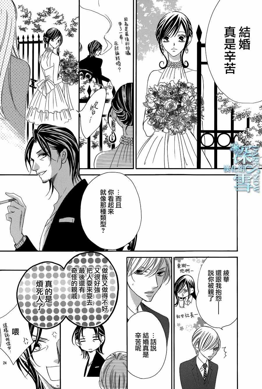 《为国王献上无名指》漫画最新章节第16话免费下拉式在线观看章节第【24】张图片