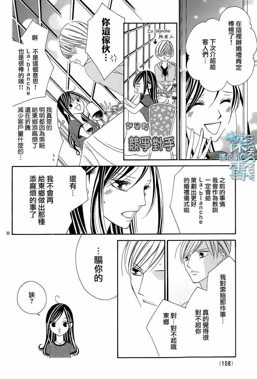 《为国王献上无名指》漫画最新章节第5话免费下拉式在线观看章节第【30】张图片