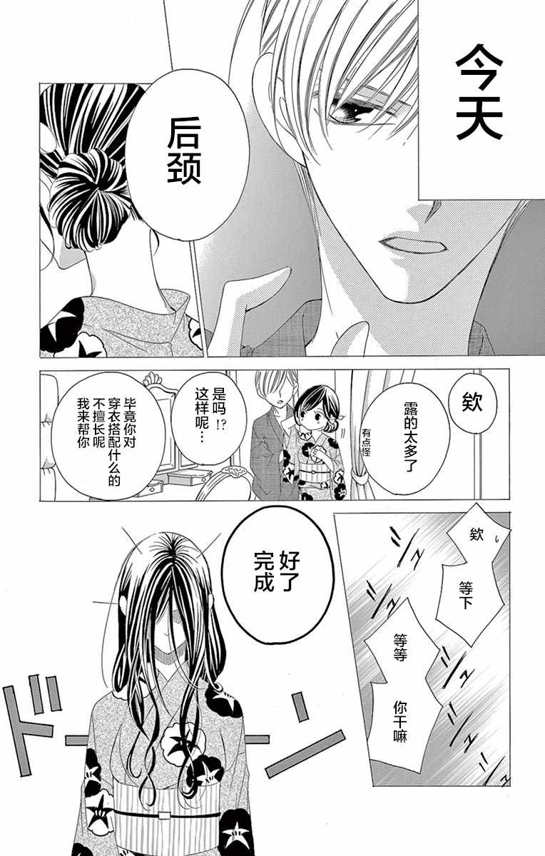 《为国王献上无名指》漫画最新章节第24话免费下拉式在线观看章节第【5】张图片