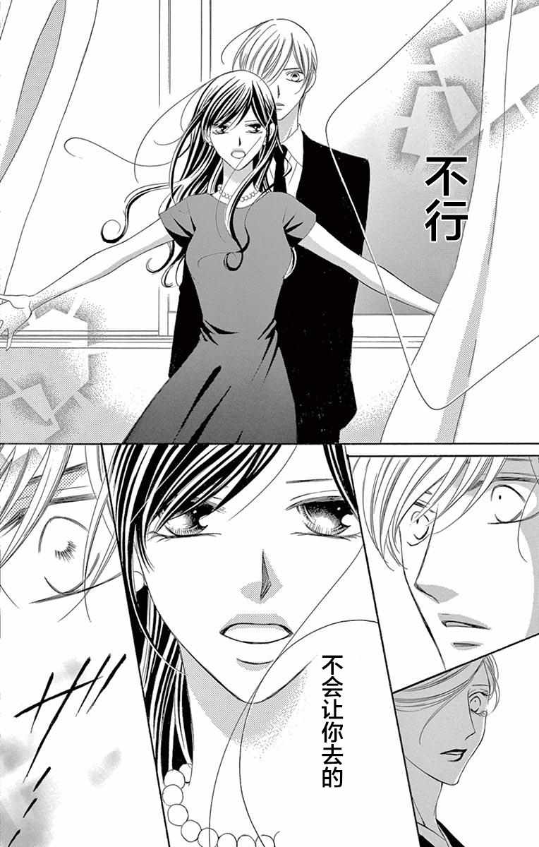 《为国王献上无名指》漫画最新章节第38话免费下拉式在线观看章节第【15】张图片