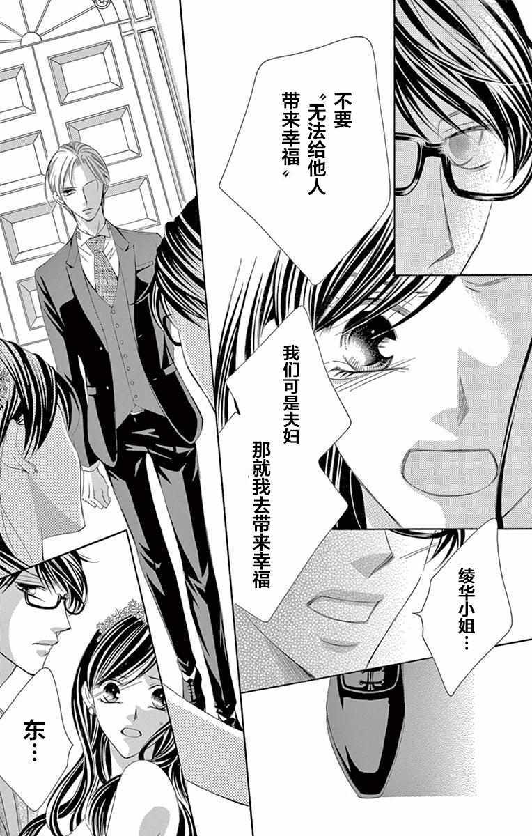 《为国王献上无名指》漫画最新章节第33话免费下拉式在线观看章节第【22】张图片