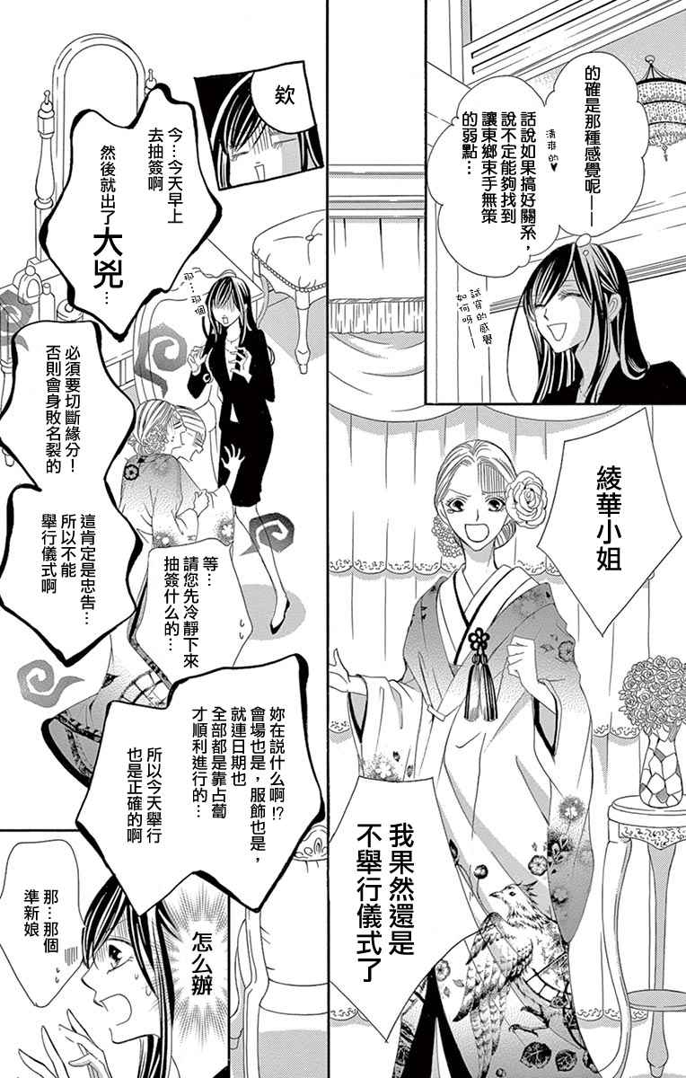 《为国王献上无名指》漫画最新章节第19话免费下拉式在线观看章节第【9】张图片