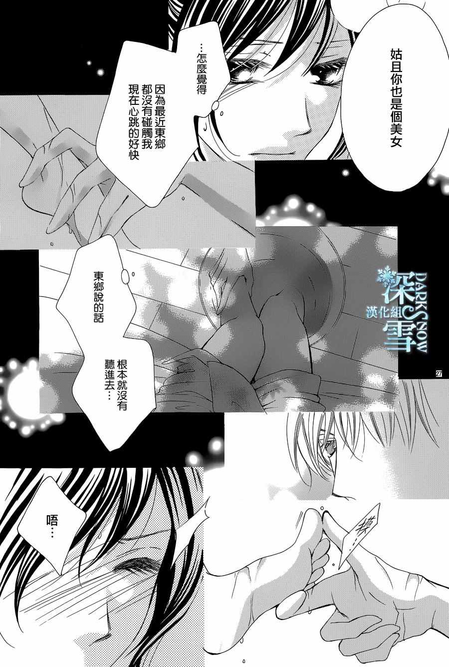 《为国王献上无名指》漫画最新章节第15话免费下拉式在线观看章节第【28】张图片