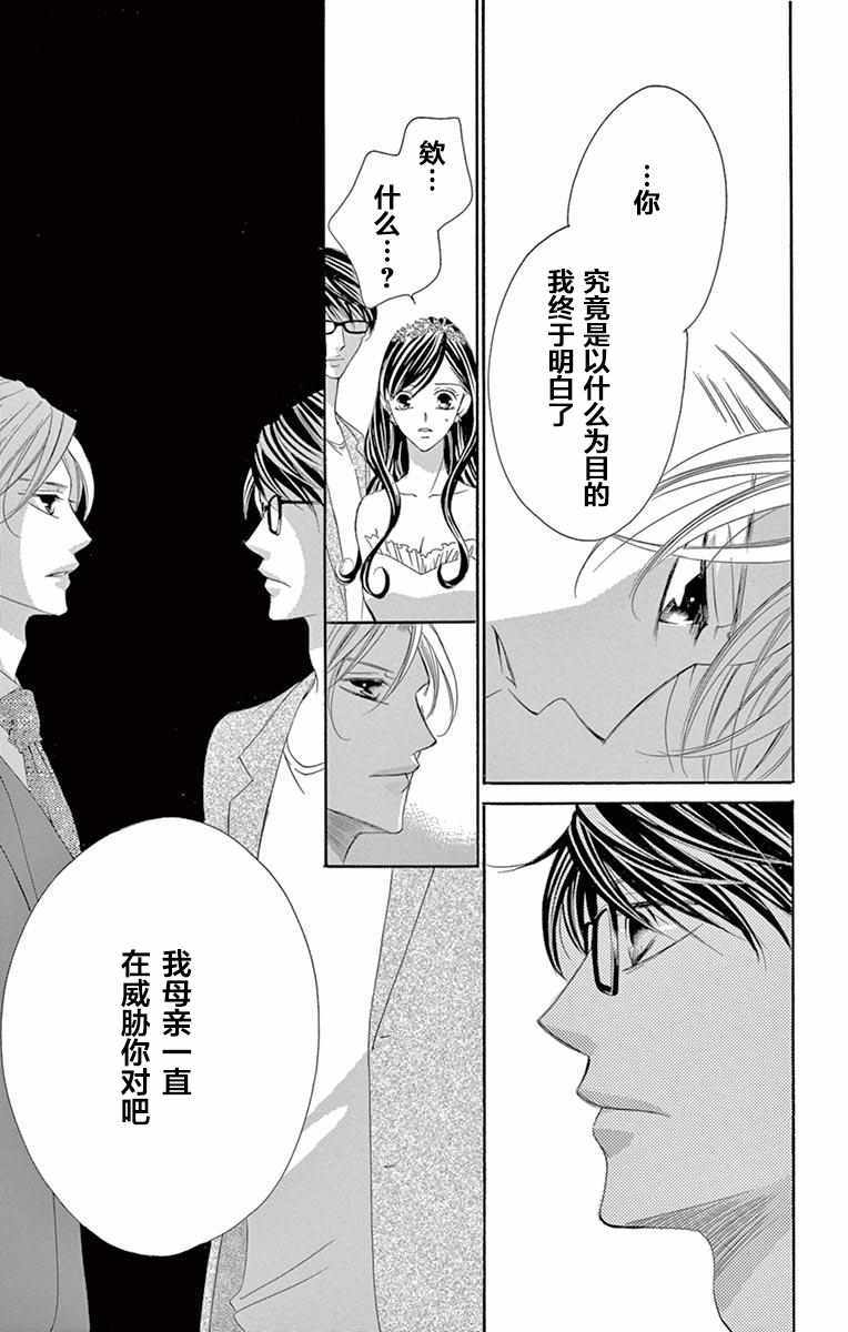 《为国王献上无名指》漫画最新章节第33话免费下拉式在线观看章节第【24】张图片