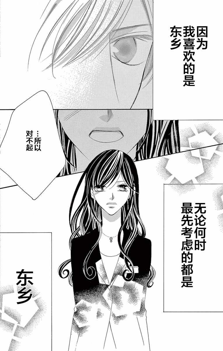 《为国王献上无名指》漫画最新章节第29话免费下拉式在线观看章节第【28】张图片