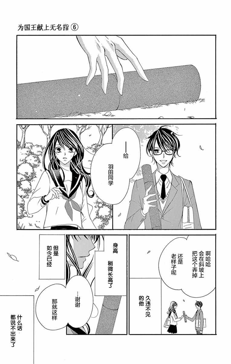 《为国王献上无名指》漫画最新章节第27话免费下拉式在线观看章节第【21】张图片