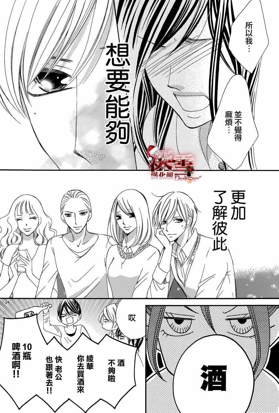 《为国王献上无名指》漫画最新章节第13话免费下拉式在线观看章节第【24】张图片