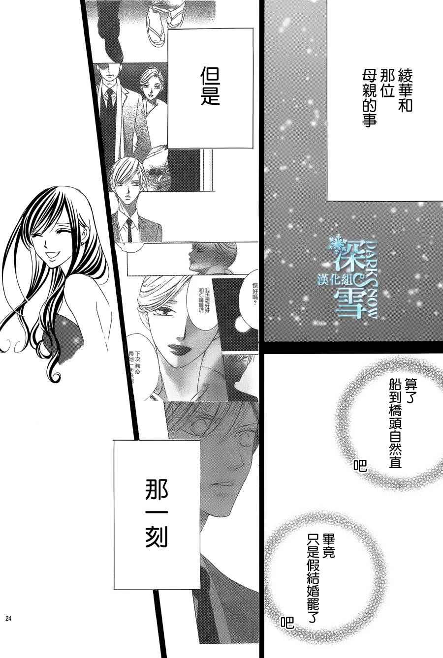 《为国王献上无名指》漫画最新章节第8话免费下拉式在线观看章节第【24】张图片