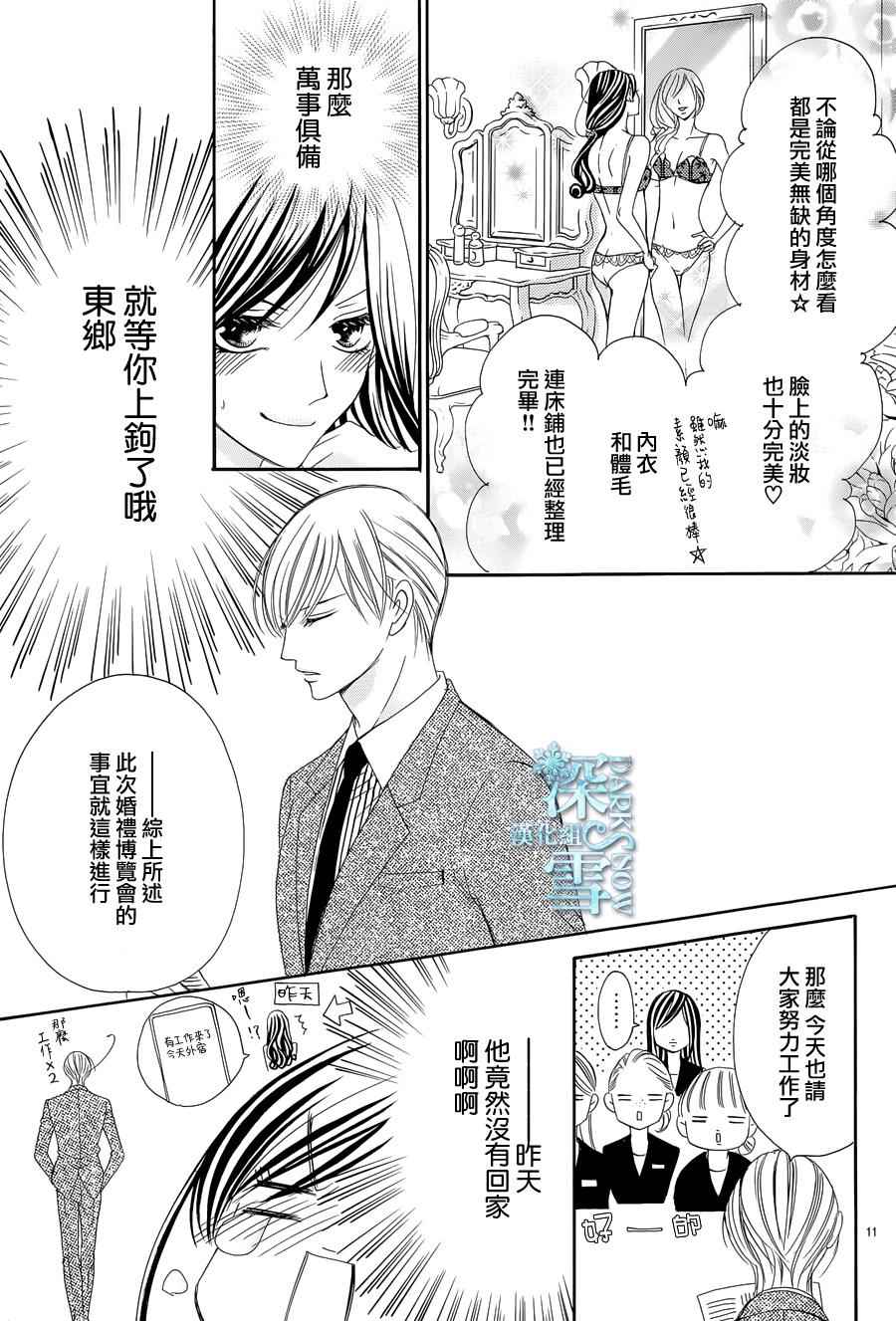 《为国王献上无名指》漫画最新章节第9话免费下拉式在线观看章节第【12】张图片