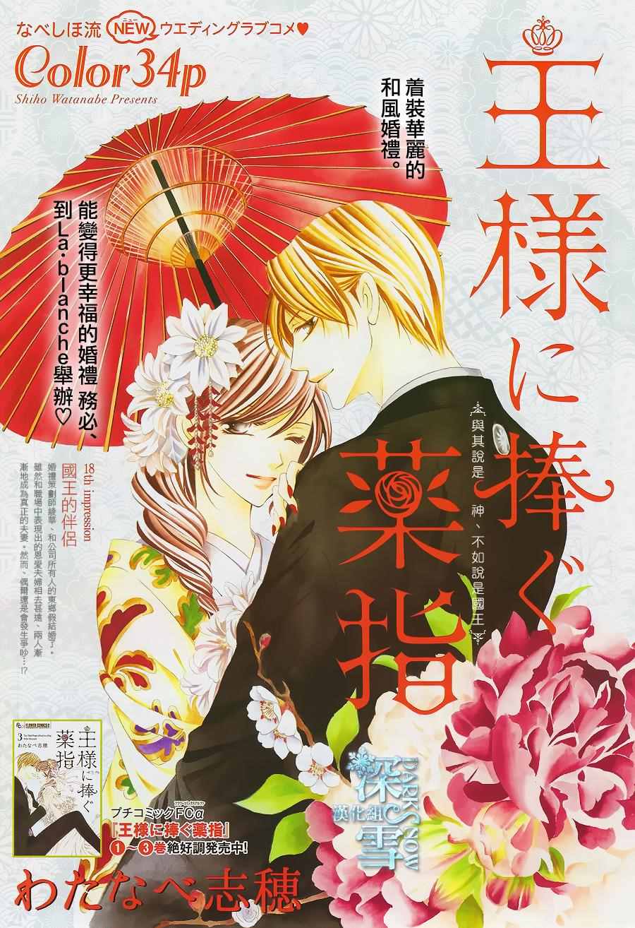 《为国王献上无名指》漫画最新章节第18话免费下拉式在线观看章节第【1】张图片