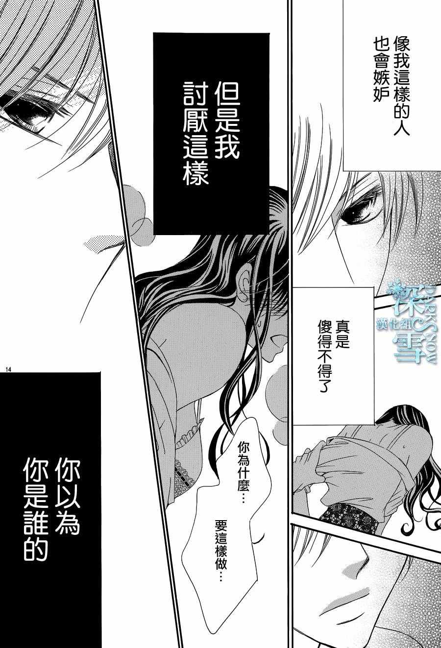 《为国王献上无名指》漫画最新章节第16话免费下拉式在线观看章节第【14】张图片