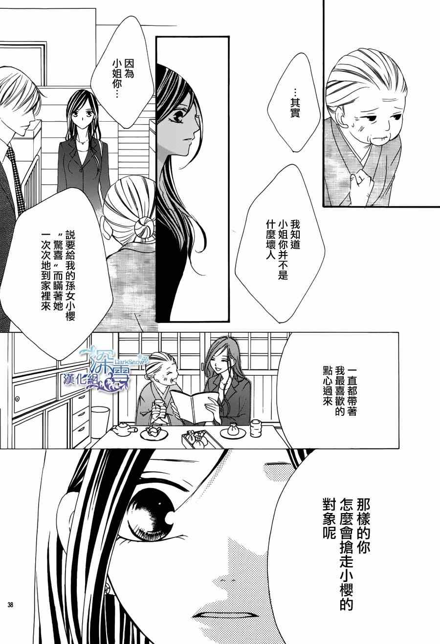 《为国王献上无名指》漫画最新章节第1话免费下拉式在线观看章节第【36】张图片