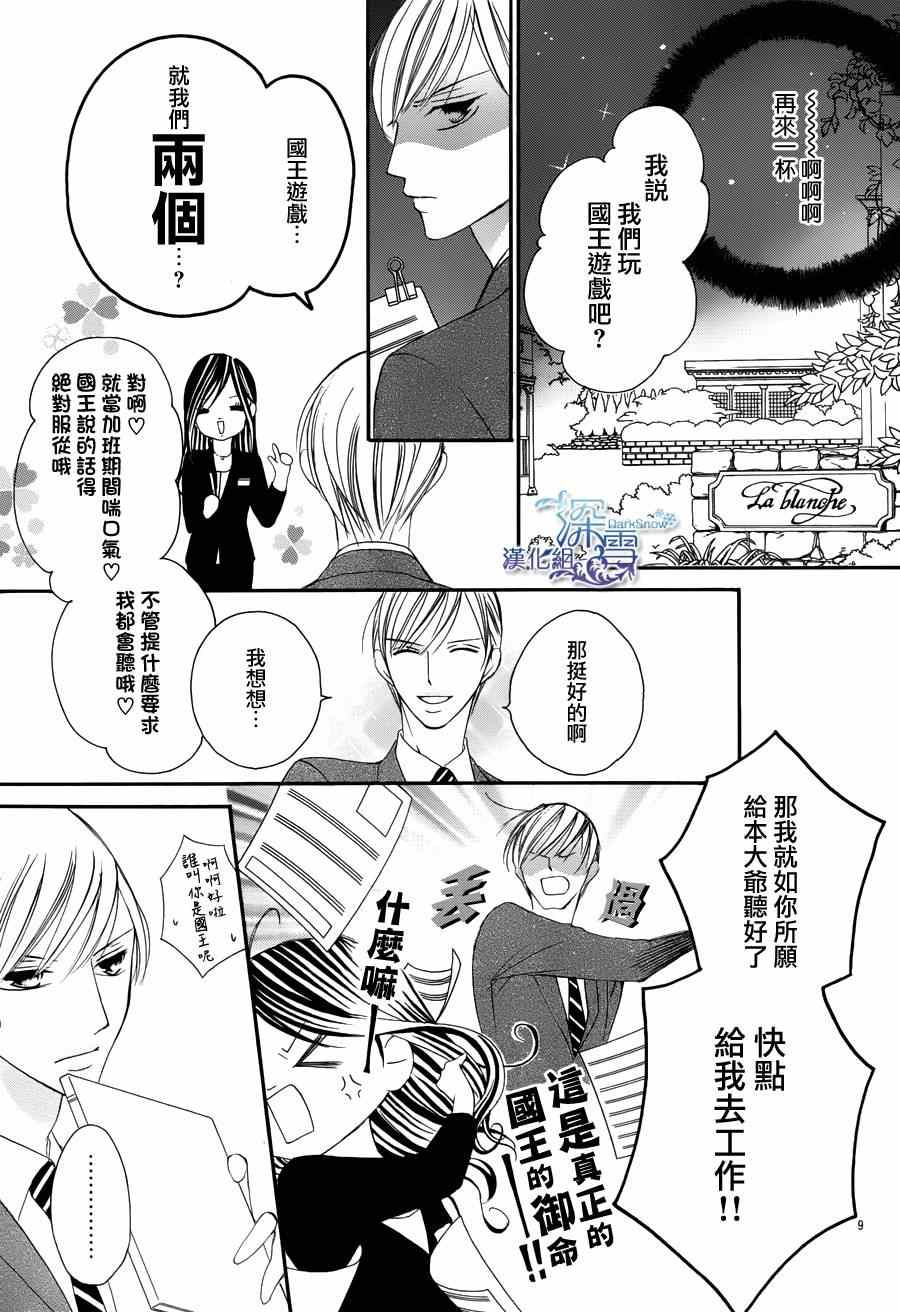 《为国王献上无名指》漫画最新章节第3话免费下拉式在线观看章节第【9】张图片