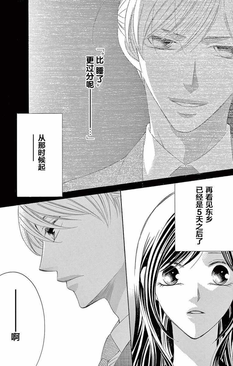 《为国王献上无名指》漫画最新章节第33话免费下拉式在线观看章节第【2】张图片