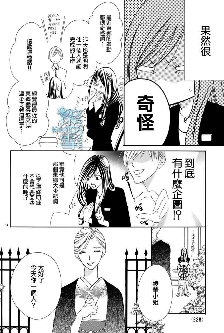 《为国王献上无名指》漫画最新章节第8话免费下拉式在线观看章节第【14】张图片