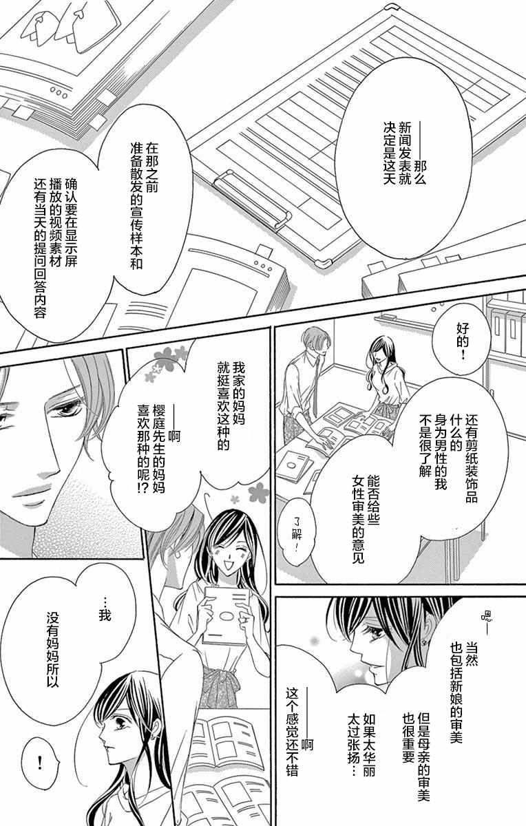 《为国王献上无名指》漫画最新章节第36话免费下拉式在线观看章节第【21】张图片