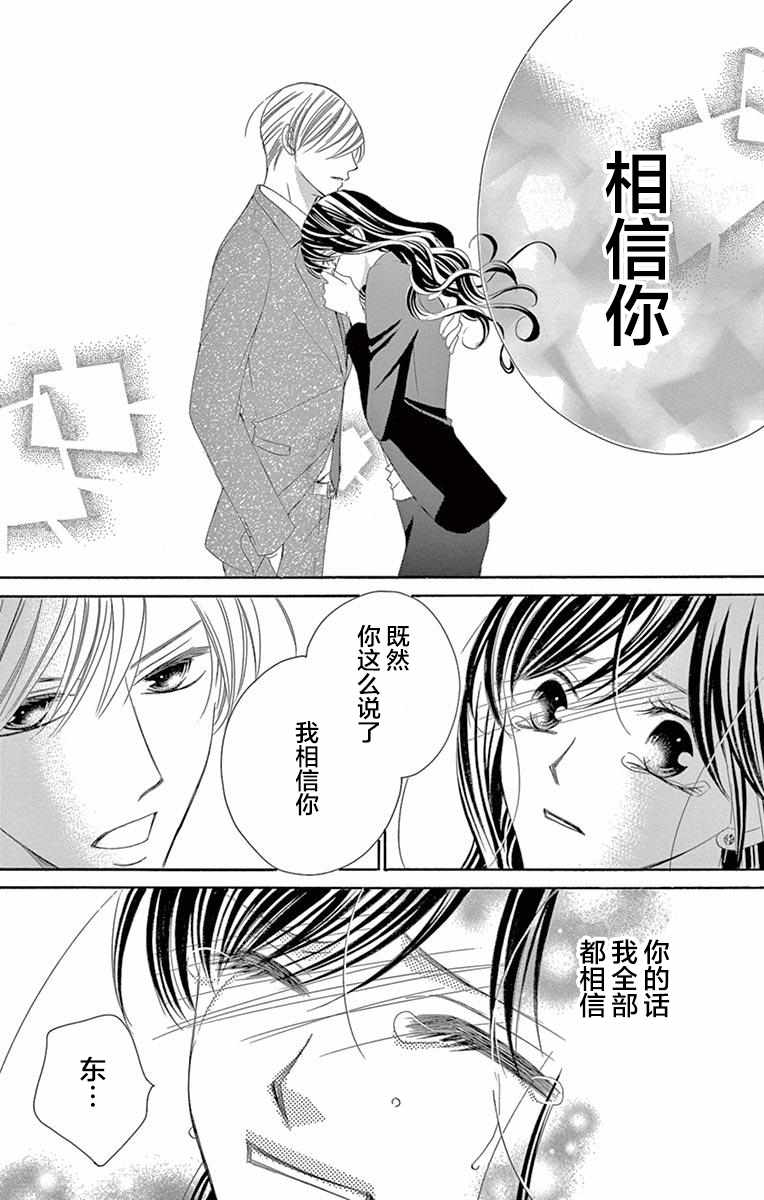 《为国王献上无名指》漫画最新章节第32话免费下拉式在线观看章节第【29】张图片