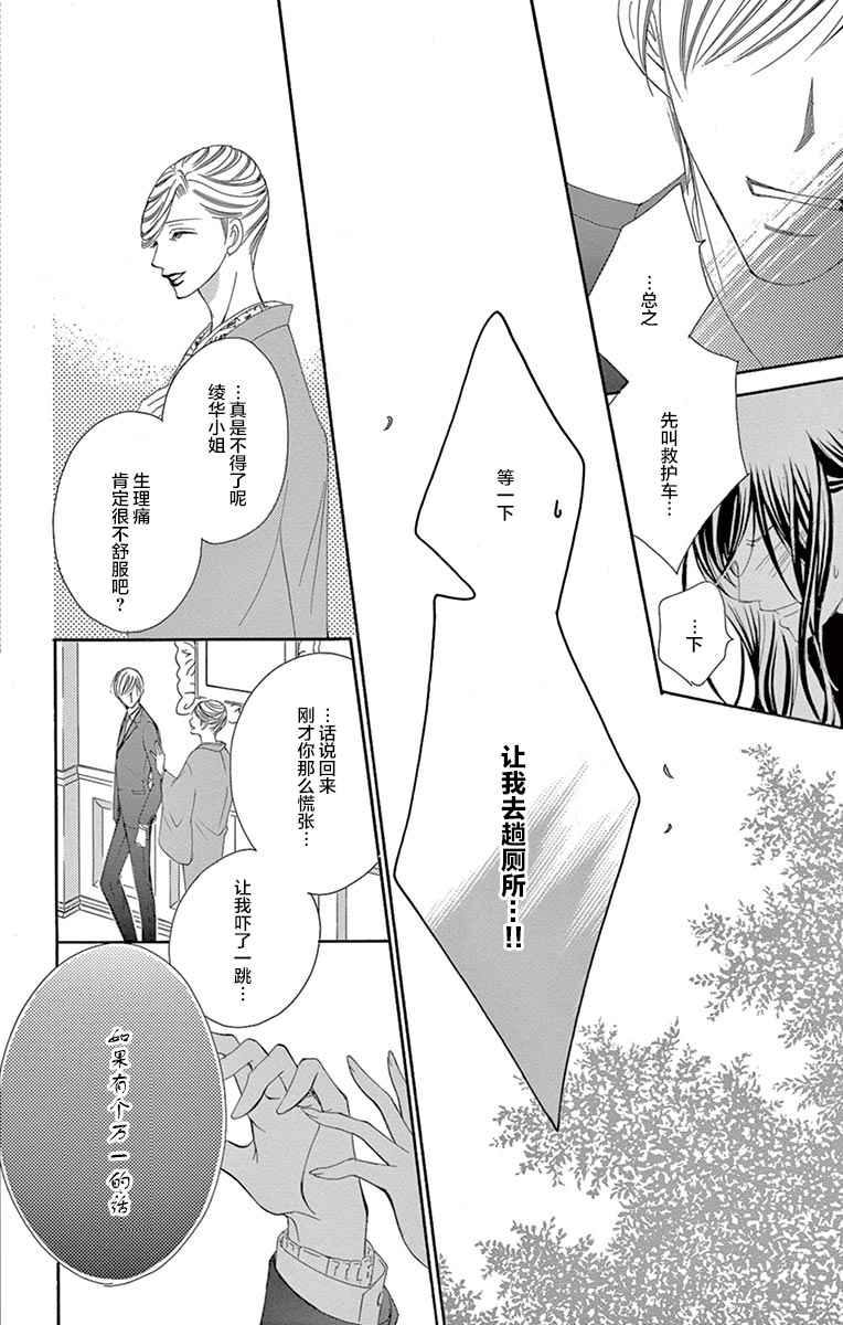 《为国王献上无名指》漫画最新章节第22话免费下拉式在线观看章节第【24】张图片