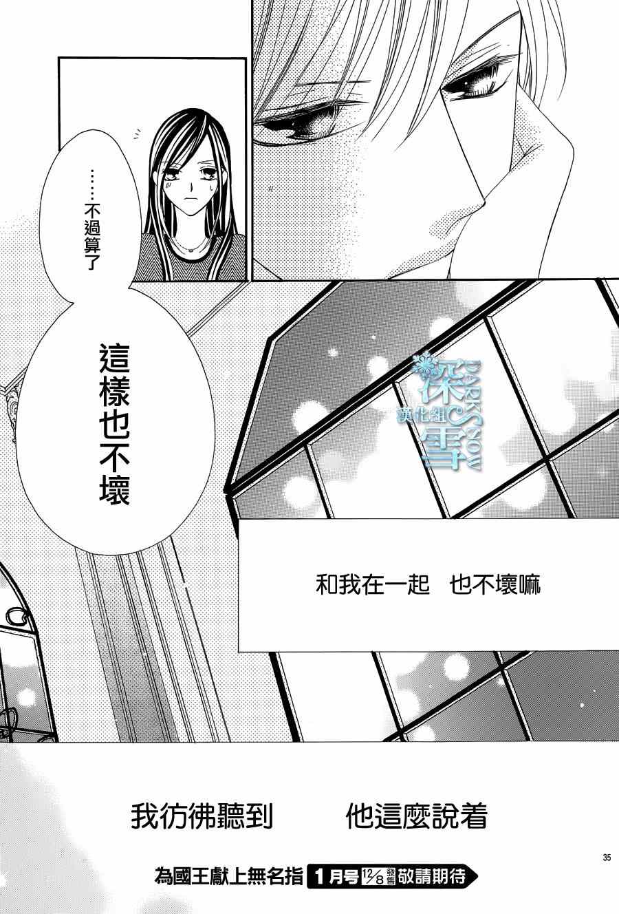 《为国王献上无名指》漫画最新章节第5话免费下拉式在线观看章节第【35】张图片