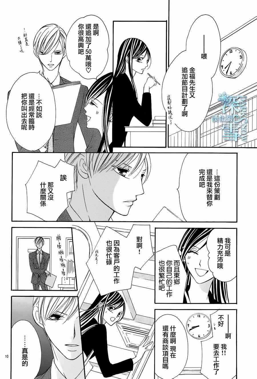 《为国王献上无名指》漫画最新章节第5话免费下拉式在线观看章节第【10】张图片