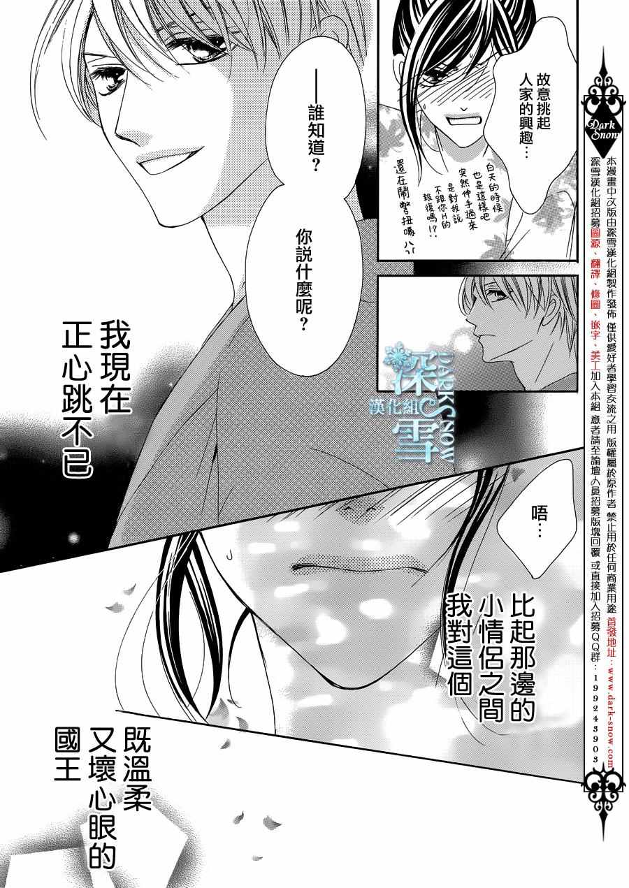 《为国王献上无名指》漫画最新章节第15话免费下拉式在线观看章节第【34】张图片