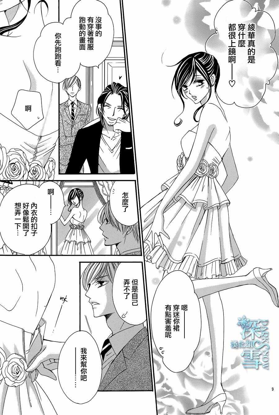 《为国王献上无名指》漫画最新章节第16话免费下拉式在线观看章节第【9】张图片