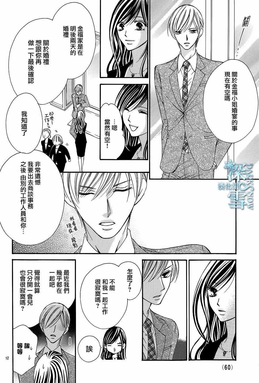 《为国王献上无名指》漫画最新章节第11话免费下拉式在线观看章节第【10】张图片