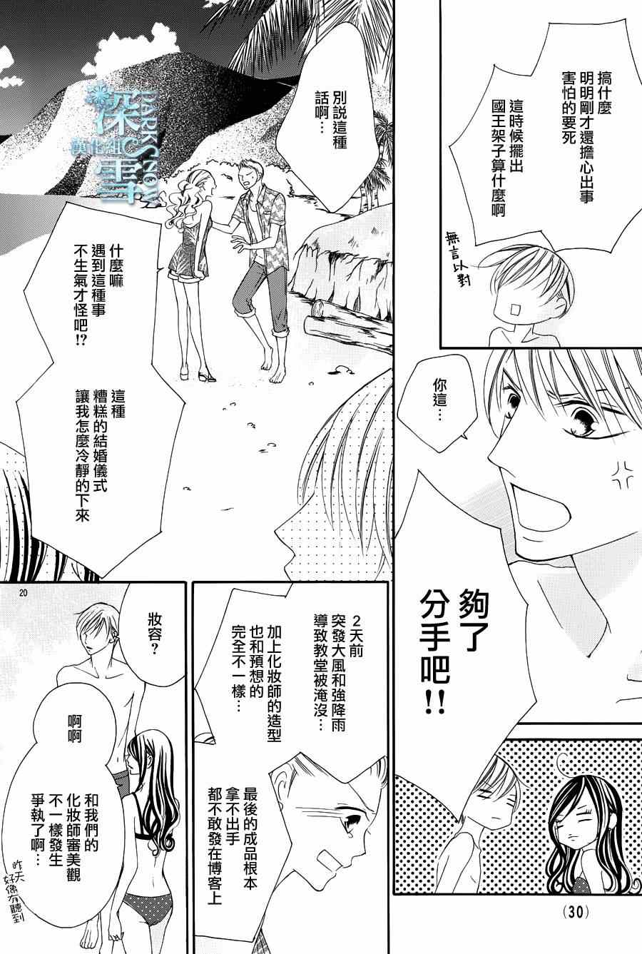 《为国王献上无名指》漫画最新章节第4话免费下拉式在线观看章节第【24】张图片